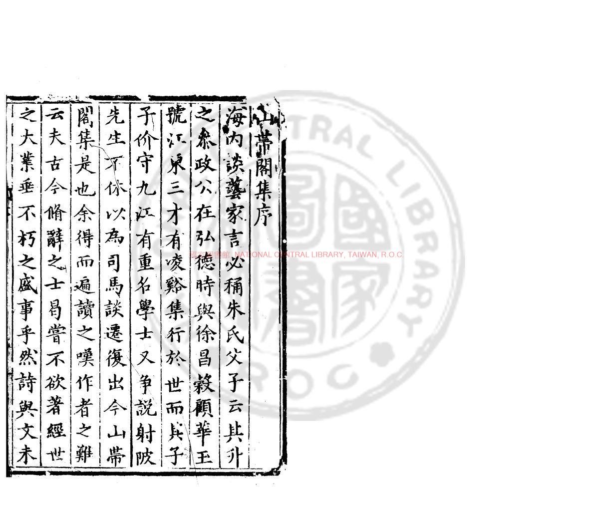09572-山帶閣集_(明)朱曰藩撰_明萬曆初年刊本0 09572-山帶閣集_(明)朱曰藩撰_明萬曆初年刊本0