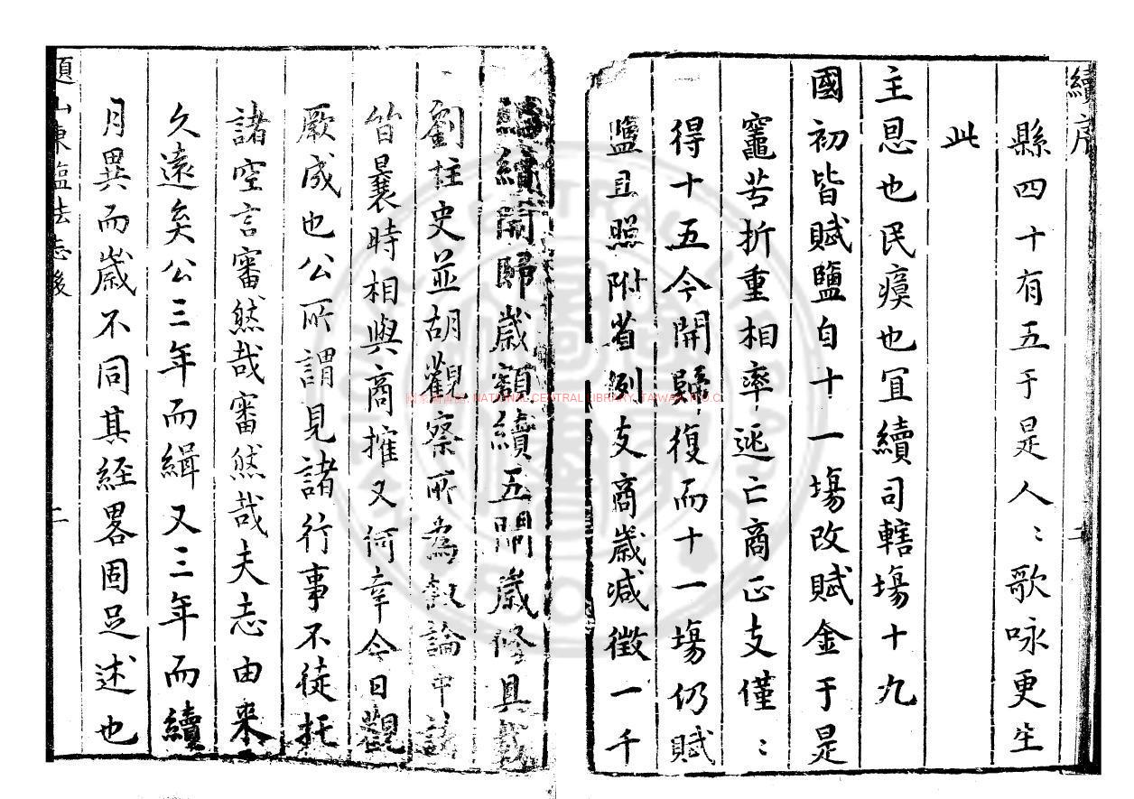 09577-山東鹽法志_(明)查志隆撰_明萬曆庚寅(十八年_1590)刊本1 09577-山東鹽法志_(明)查志隆撰_明萬曆庚寅(十八年_1590)刊本1