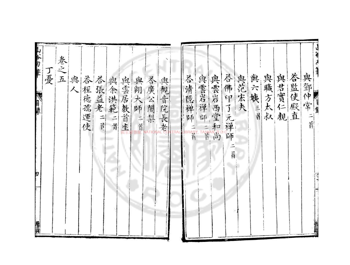 09584-山谷老人刀筆_(宋)黃庭堅撰_明弘治己未(12年_1499)張汝舟刊本1 09584-山谷老人刀筆_(宋)黃庭堅撰_明弘治己未(12年_1499)張汝舟刊本1