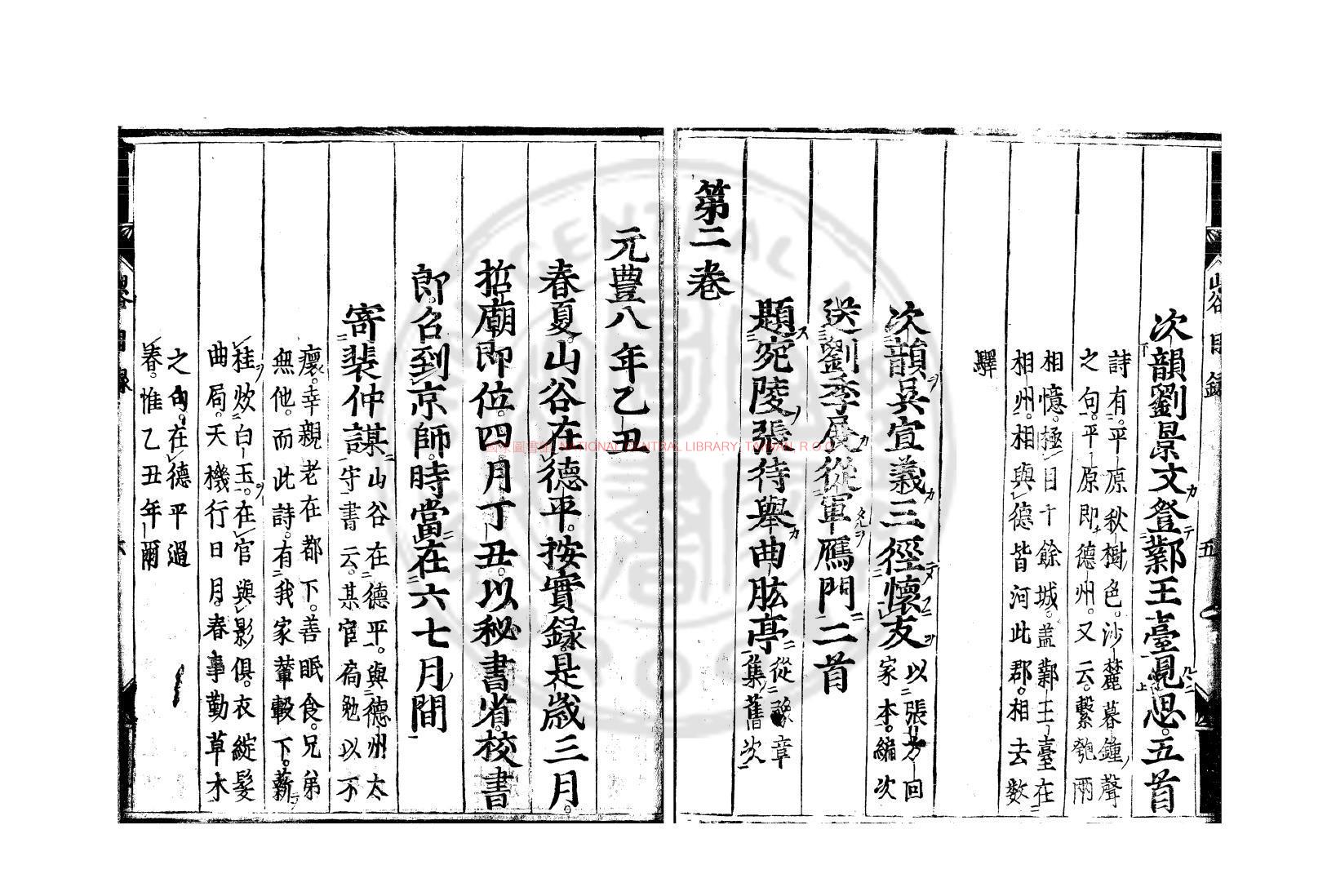 09591-山谷詩集註_(宋)黃庭堅撰_日本古活字本1 09591-山谷詩集註_(宋)黃庭堅撰_日本古活字本1