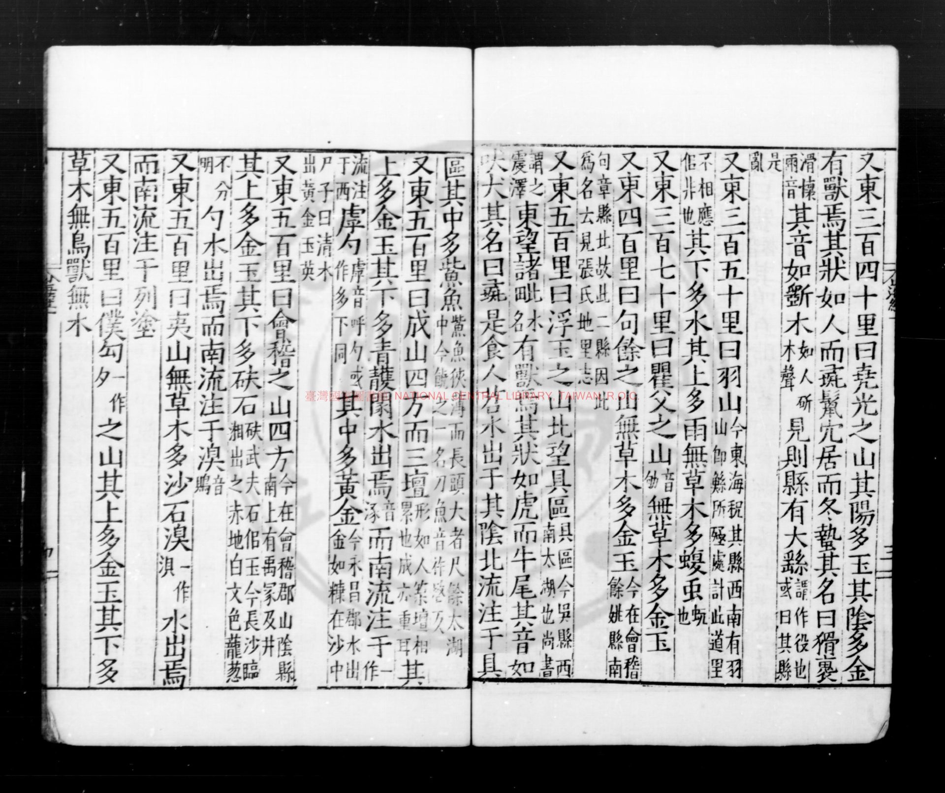 09602-山海經_(晉)郭璞注_明萬曆31年(1608）錢塘胡氏刊本1