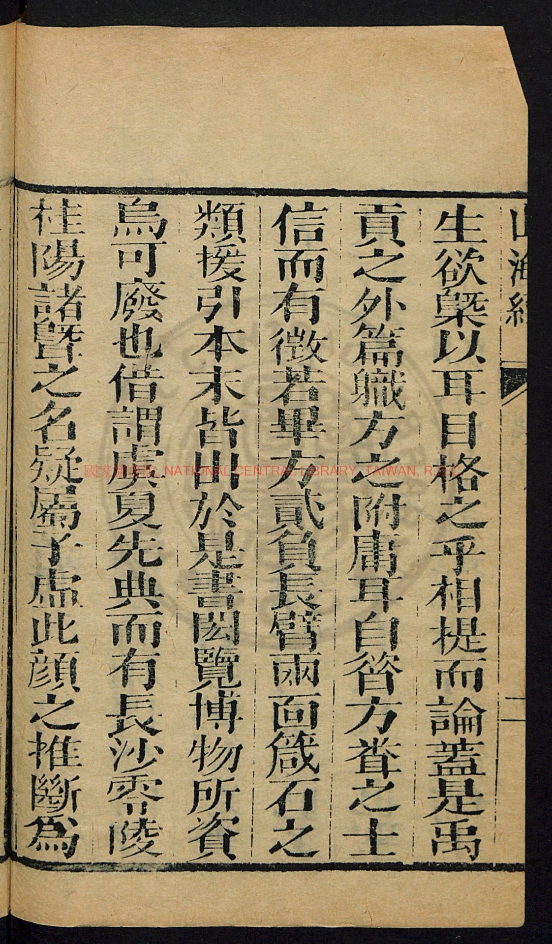 09604-山海經18卷前附山海經圖5卷_郭璞_吴志伊_吳申珩_汪士漢_1 09604-山海經18卷前附山海經圖5卷_郭璞_吴志伊_吳申珩_汪士漢_1