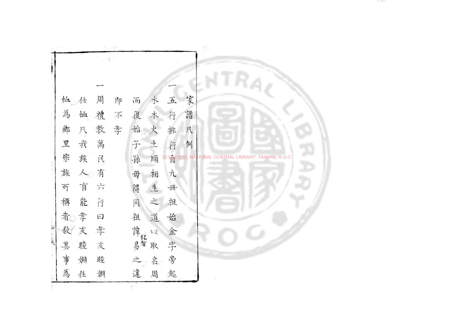 09637-山陰胡氏族譜_(明)胡焴草修_舊鈔本1 09637-山陰胡氏族譜_(明)胡焴草修_舊鈔本1