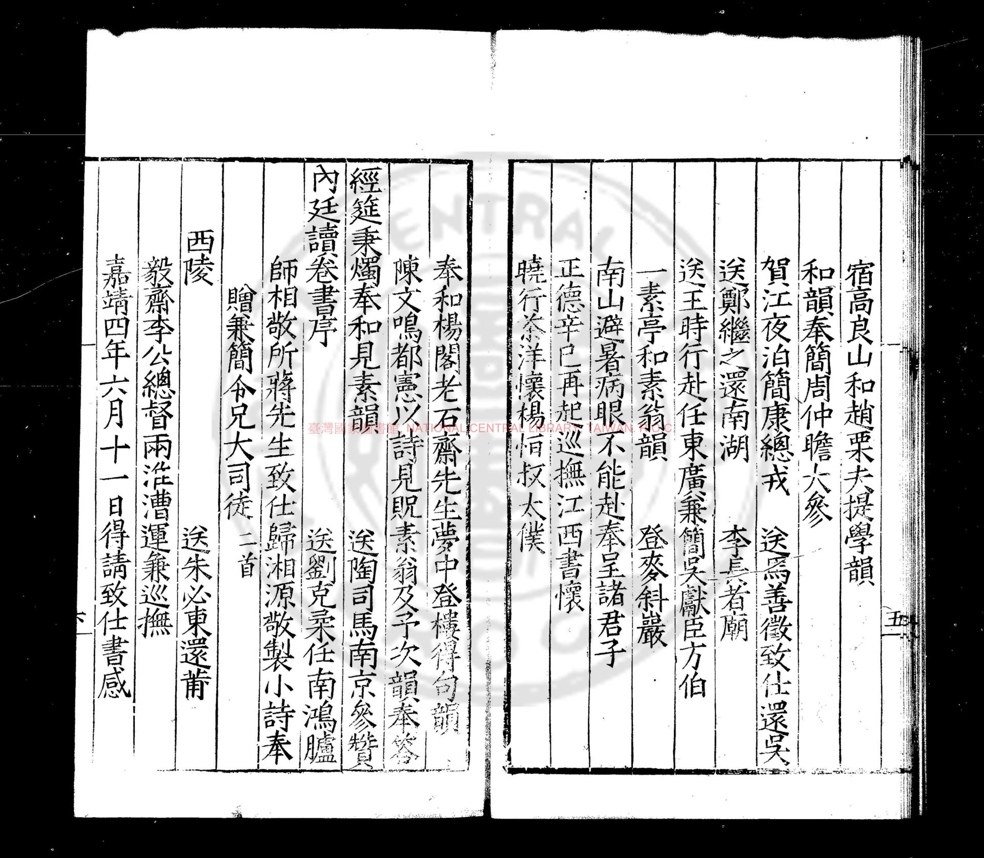 09643-山齋吟稿_(明)鄭岳撰_明嘉靖十七年(1538)柯維熊校刊本1 09643-山齋吟稿_(明)鄭岳撰_明嘉靖十七年(1538)柯維熊校刊本1