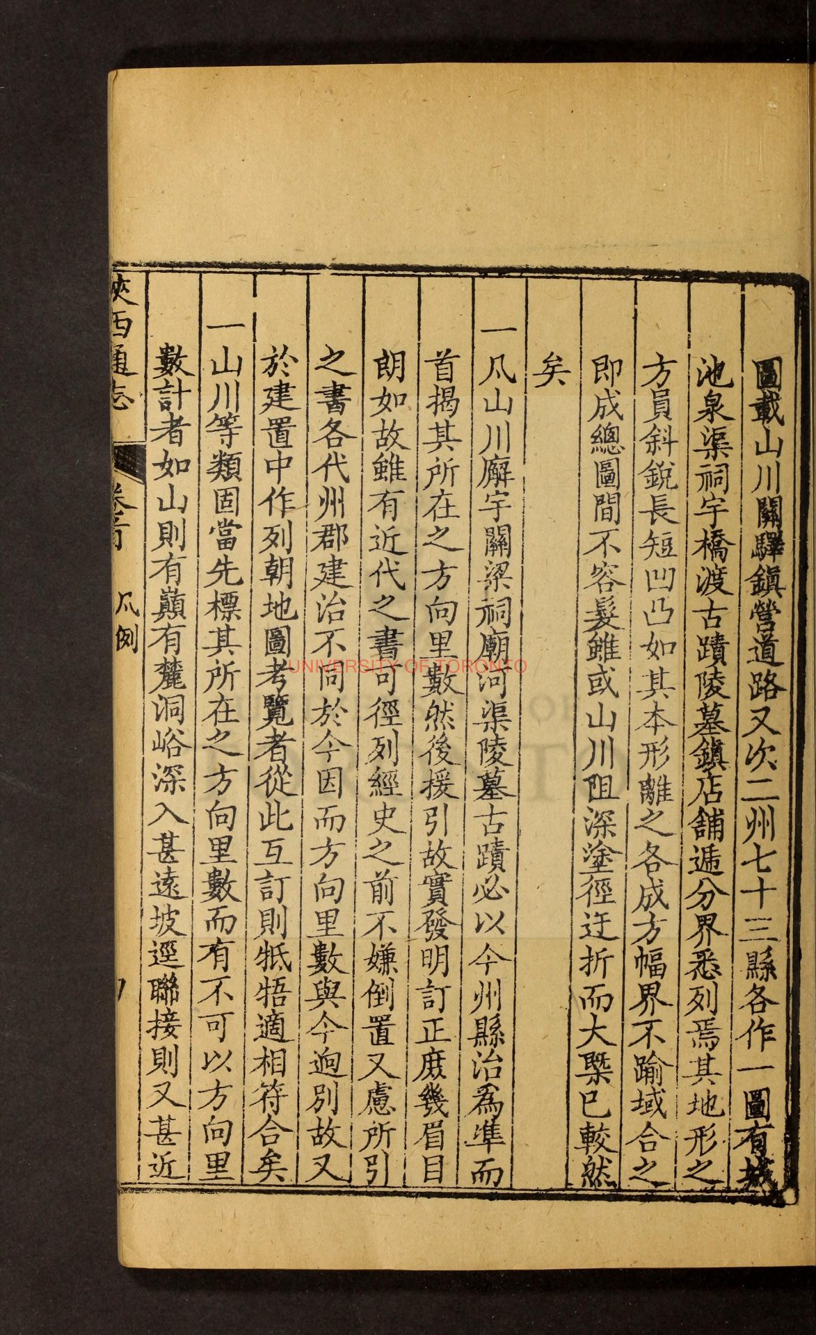 09658-陝西通志_一百卷_卷首_劉於義_沈青崖_1729_1712_清雍正十三年刻本1 09658-陝西通志_一百卷_卷首_劉於義_沈青崖_1729_1712_清雍正十三年刻本1