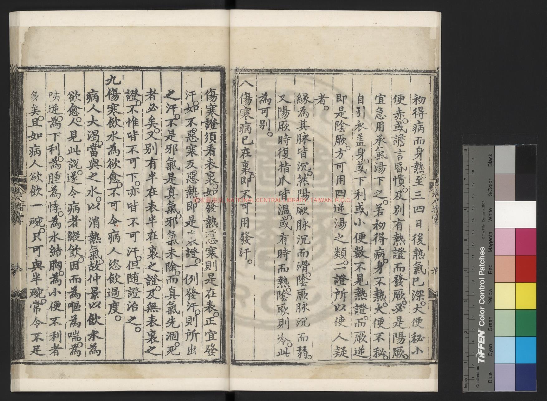 09680-傷寒活人指掌_(明)吳恕撰_明初刊大字本1 09680-傷寒活人指掌_(明)吳恕撰_明初刊大字本1