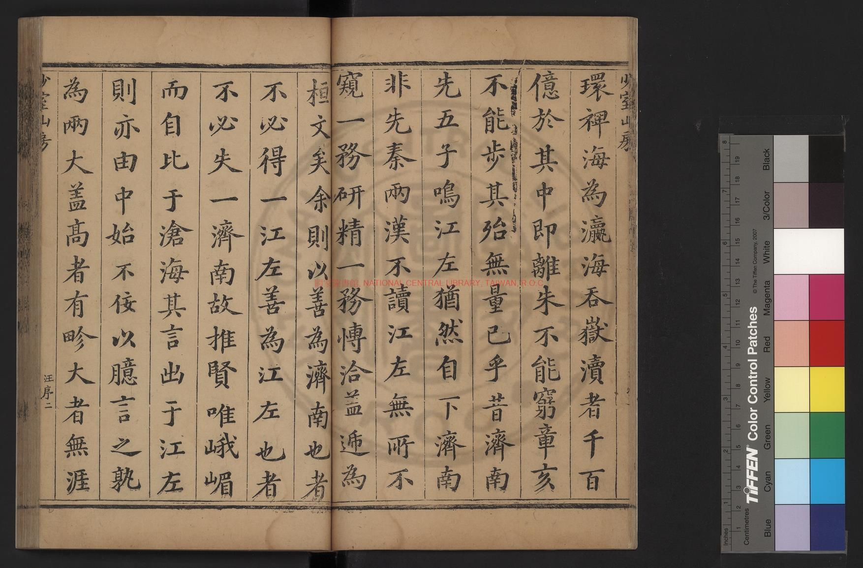 09771-少室山房類稿_(明)胡應麟撰_明萬曆戊午(46年_1618)刊本1 09771-少室山房類稿_(明)胡應麟撰_明萬曆戊午(46年_1618)刊本1