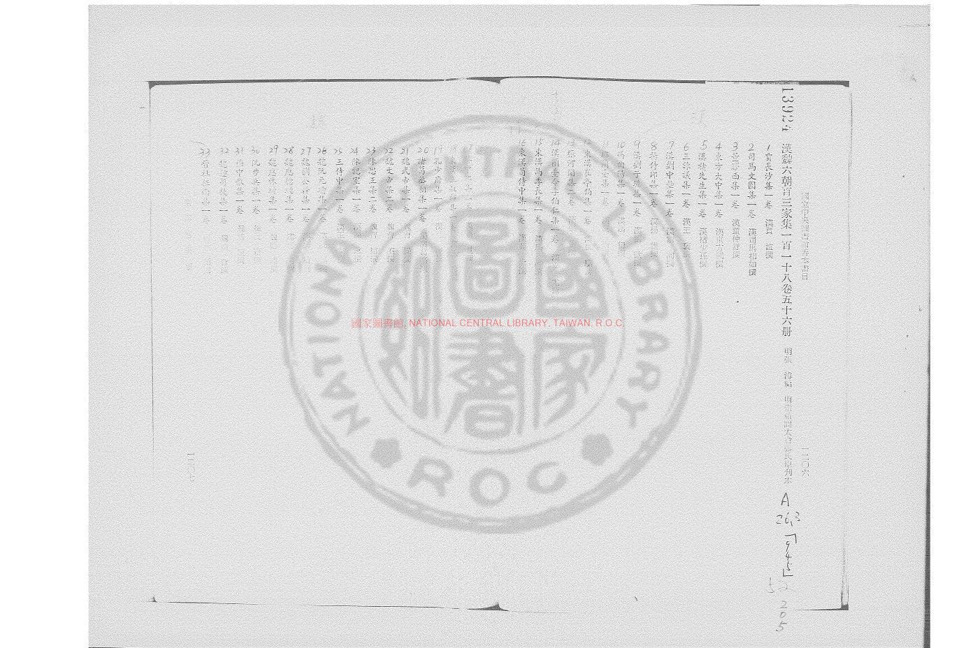 09863-沈隱侯集_(南北朝)沈約撰_明崇禎間(1628-1644)太倉張氏原刊本0