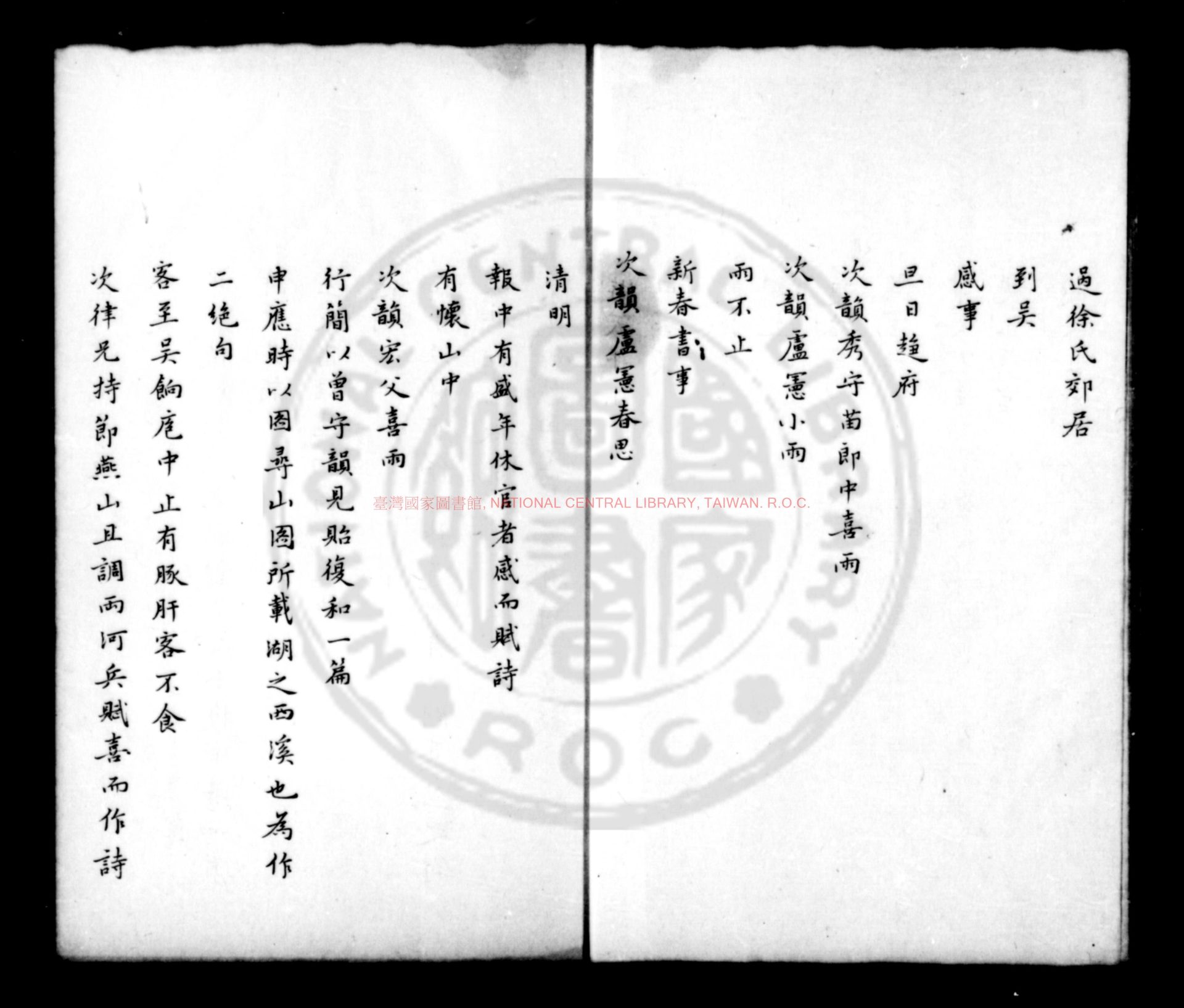 09865-沈忠敏公龜谿集_(宋)沈與求選_清海寧查氏鈔本1 09865-沈忠敏公龜谿集_(宋)沈與求選_清海寧查氏鈔本1