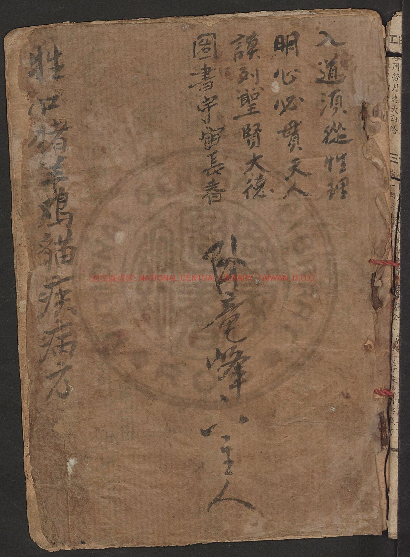 09886-牲口猪羊鷄猫疾病方_卧龍峰山主人_寫本0