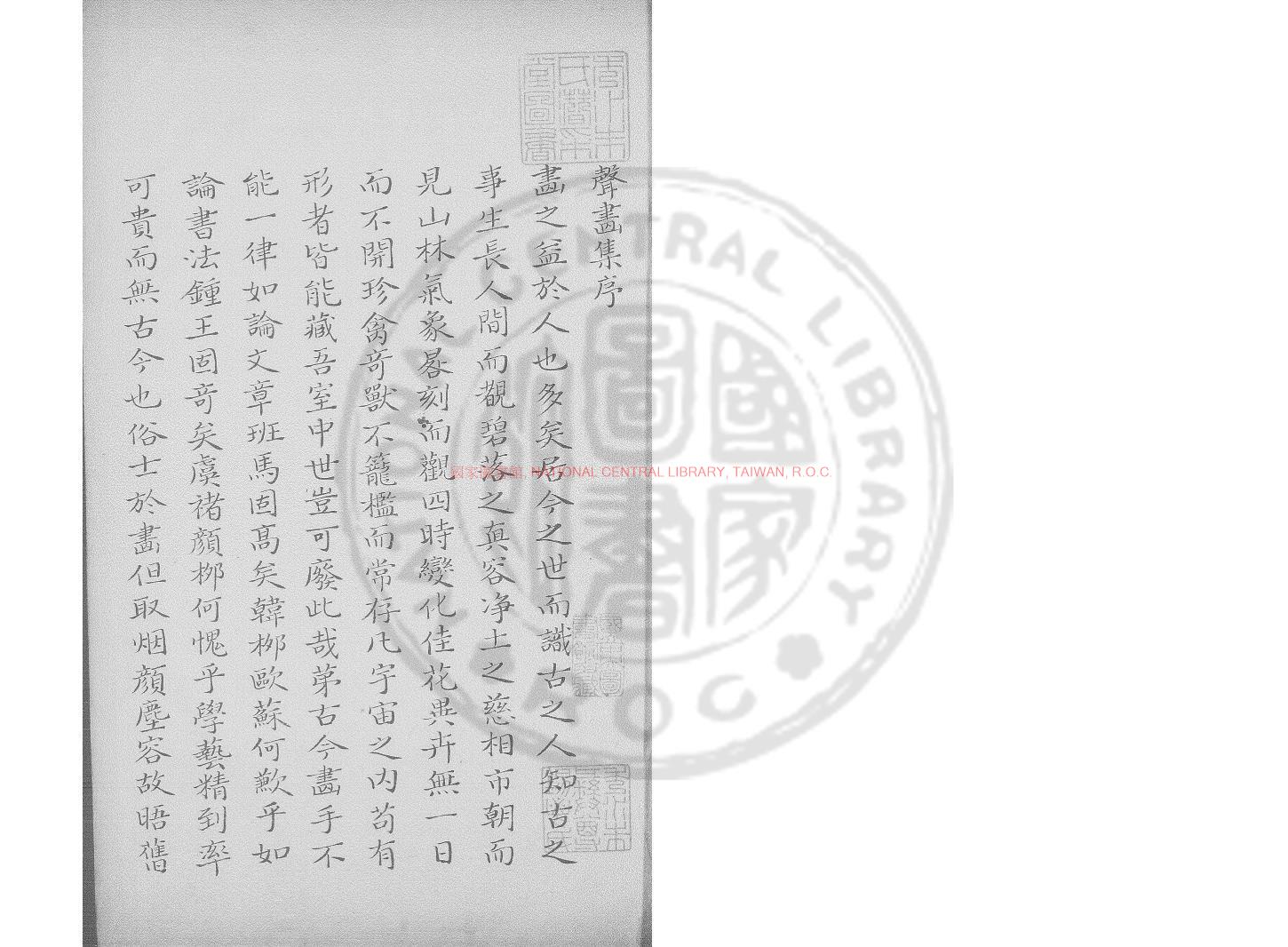 09887-聲畫集_(宋)孫紹遠編_清康熙間(1662-1722)鈔本0