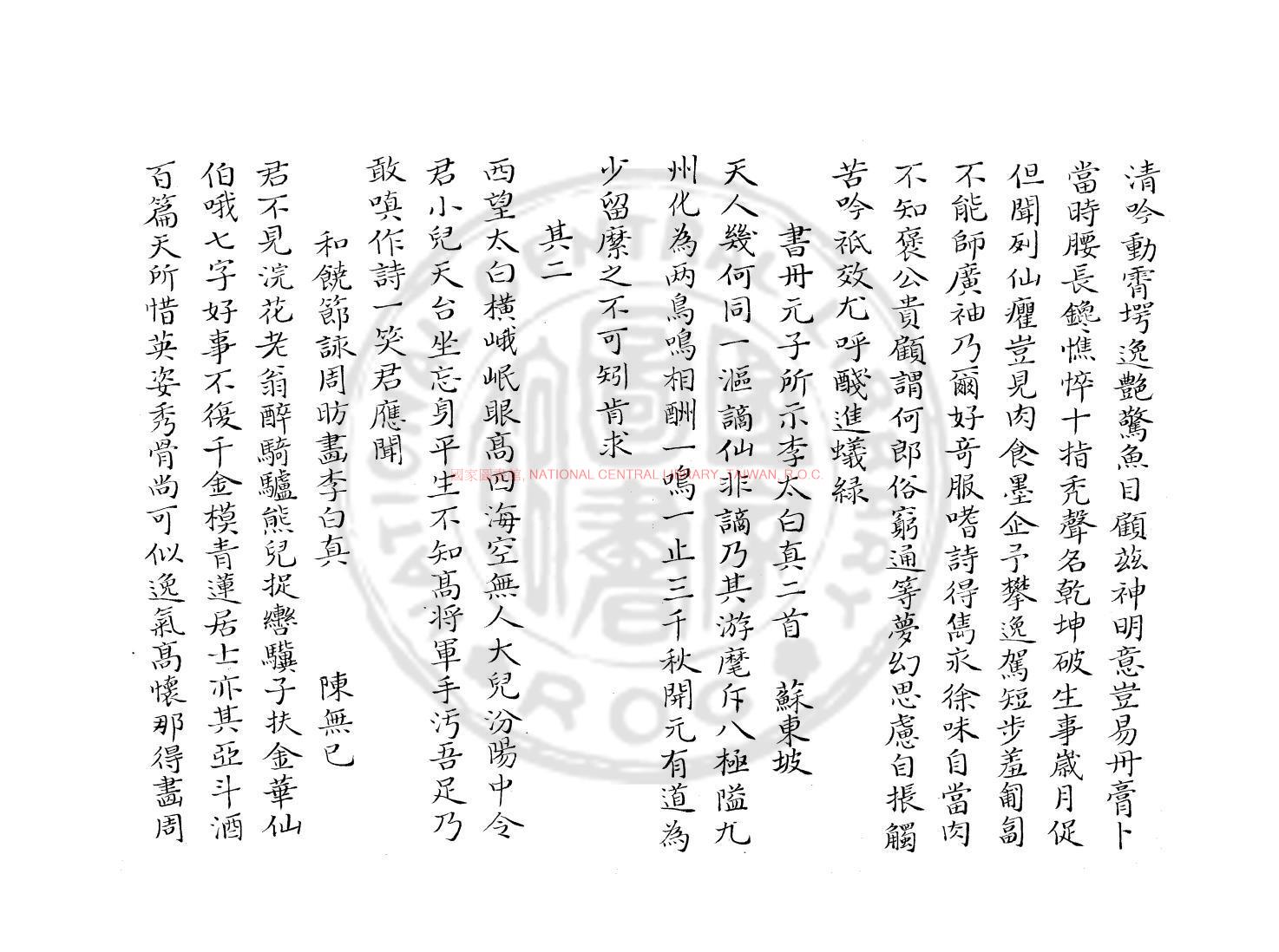 09887-聲畫集_(宋)孫紹遠編_清康熙間(1662-1722)鈔本1 09887-聲畫集_(宋)孫紹遠編_清康熙間(1662-1722)鈔本1