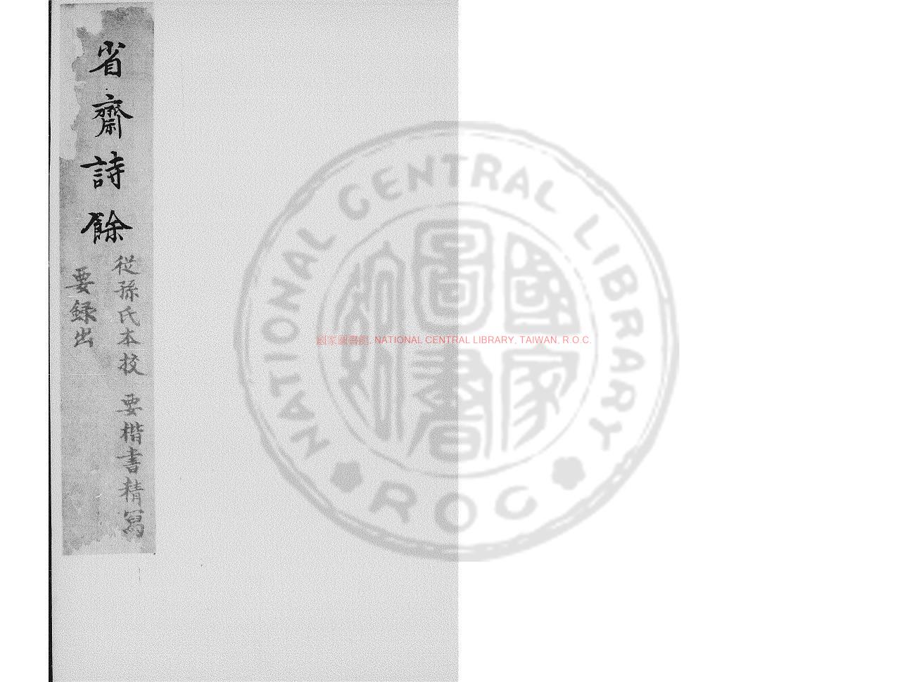 09900-省齋詩餘_(宋)廖行之撰_明烏絲欄鈔本0 09900-省齋詩餘_(宋)廖行之撰_明烏絲欄鈔本0
