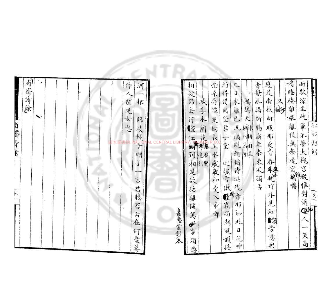 09901-省齋詩餘_(宋)廖行之撰_清嘉惠堂鈔本1 09901-省齋詩餘_(宋)廖行之撰_清嘉惠堂鈔本1