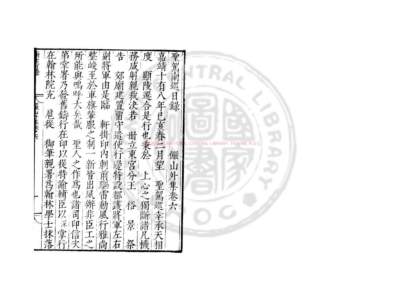 09919-聖駕南巡日錄_(明)陸深撰_明嘉靖乙巳(24年)雲間陸氏家刋本0