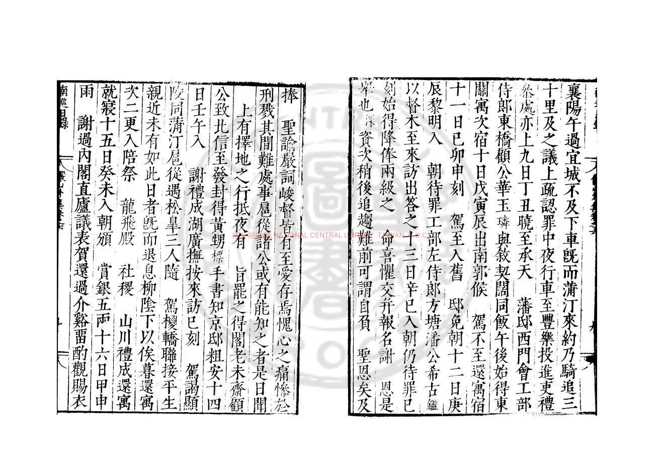 09919-聖駕南巡日錄_(明)陸深撰_明嘉靖乙巳(24年)雲間陸氏家刋本1 09919-聖駕南巡日錄_(明)陸深撰_明嘉靖乙巳(24年)雲間陸氏家刋本1
