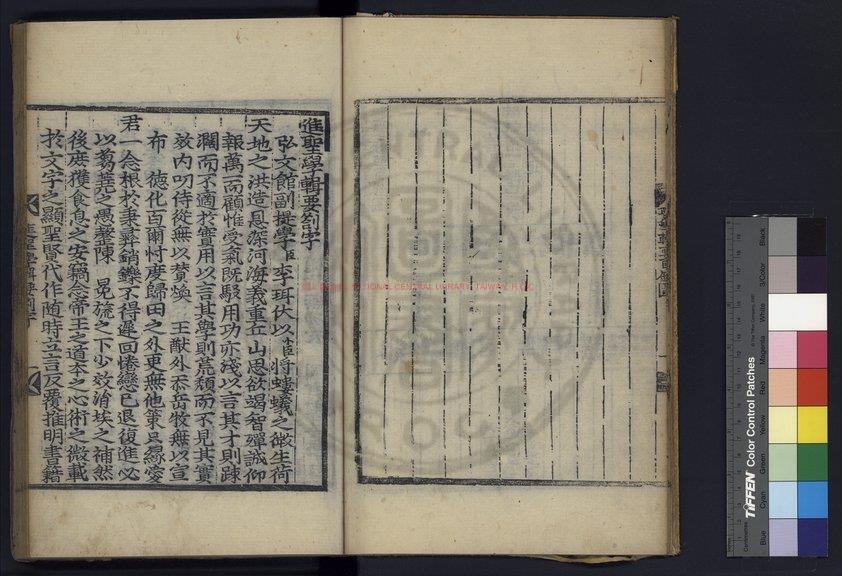 09943-聖學輯要_李珥撰_明萬曆三年(1575)朝鮮刊本1 09943-聖學輯要_李珥撰_明萬曆三年(1575)朝鮮刊本1