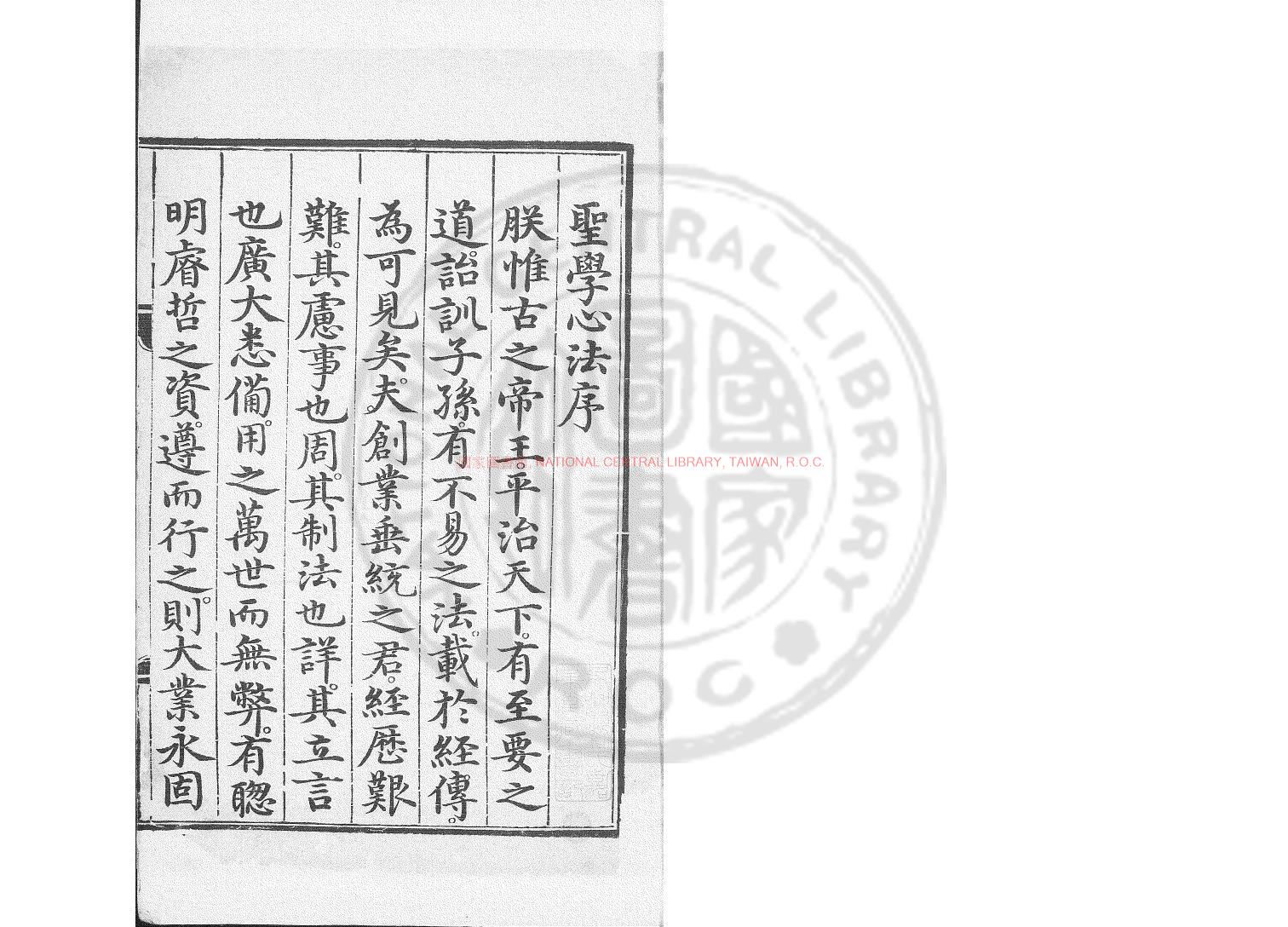 09945-聖學心法_明成祖撰_明內府朱絲欄寫本0