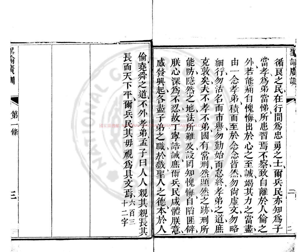 09950-聖諭廣訓衍_清聖祖撰清世宗釋_清刊本1 09950-聖諭廣訓衍_清聖祖撰清世宗釋_清刊本1