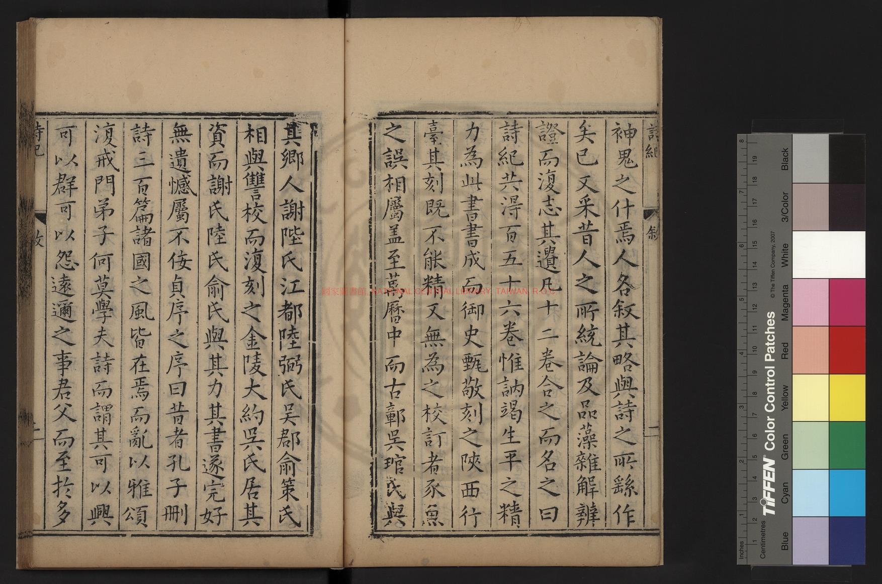 09996-詩紀_明（明）馮惟訥輯_明萬曆四十一年(1613)黃承玄、馮珣刻本1
