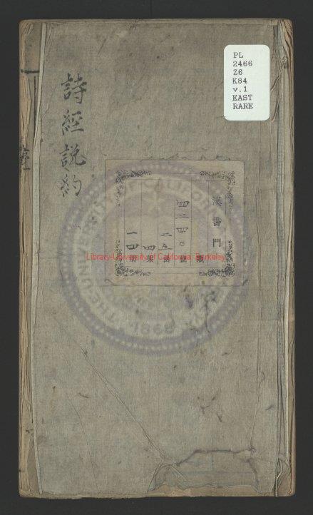 10015-詩經說約_明（明）顧夢麟撰_（明）楊彝參訂_明崇禎纖簾居刻本0