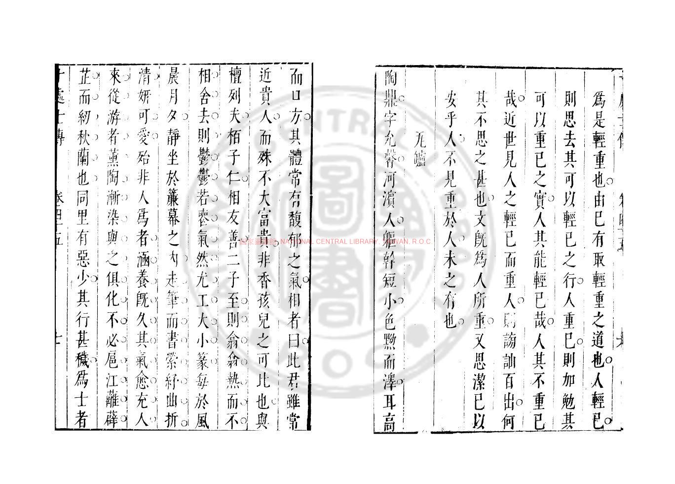 10072-十處士傳_(明)支中夫撰_明天啟丙寅（6年_1626）刊本1