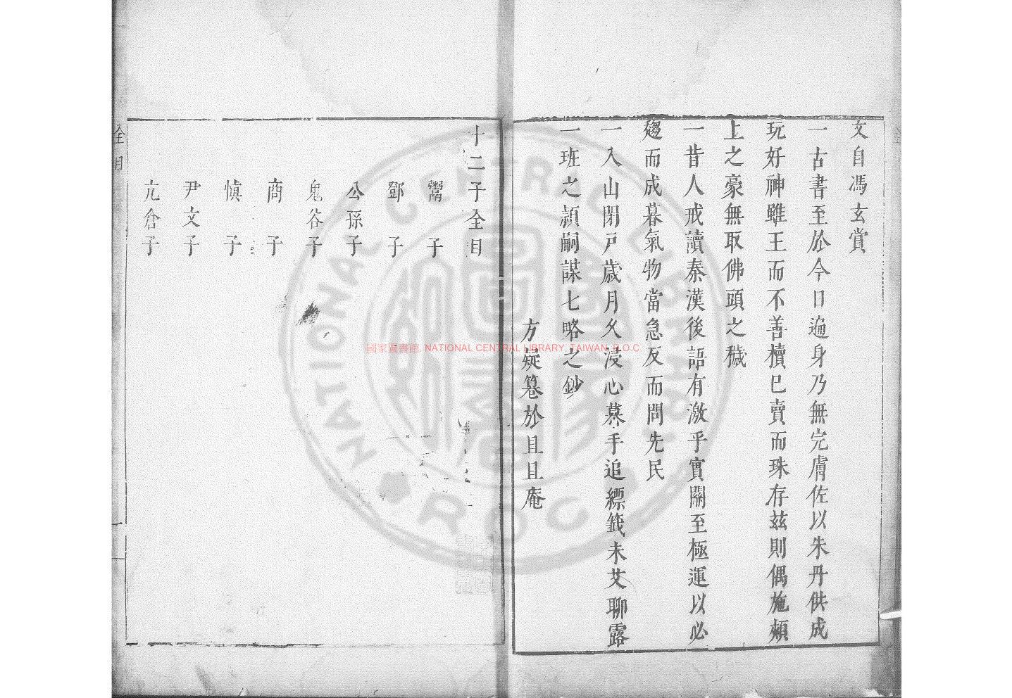 10076-十二子_(明)鄭子龍編_明末葉刊本1 10076-十二子_(明)鄭子龍編_明末葉刊本1