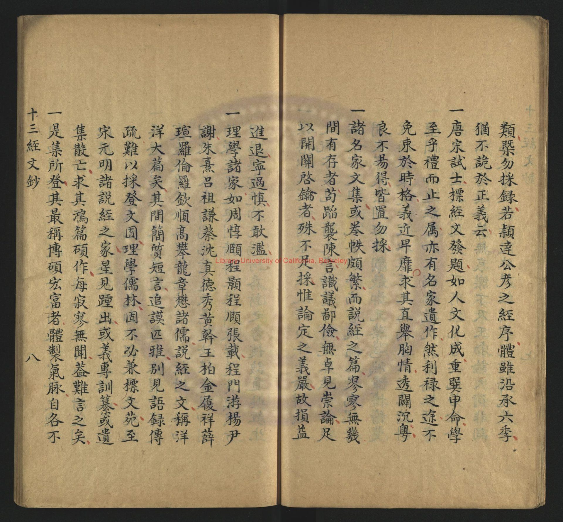 10094-十三經歷代名文鈔_清（清）沈珩撰_（清）吳騫校跋並錄_張為儒評點_明嘉靖三十八年(1559)自刻本1