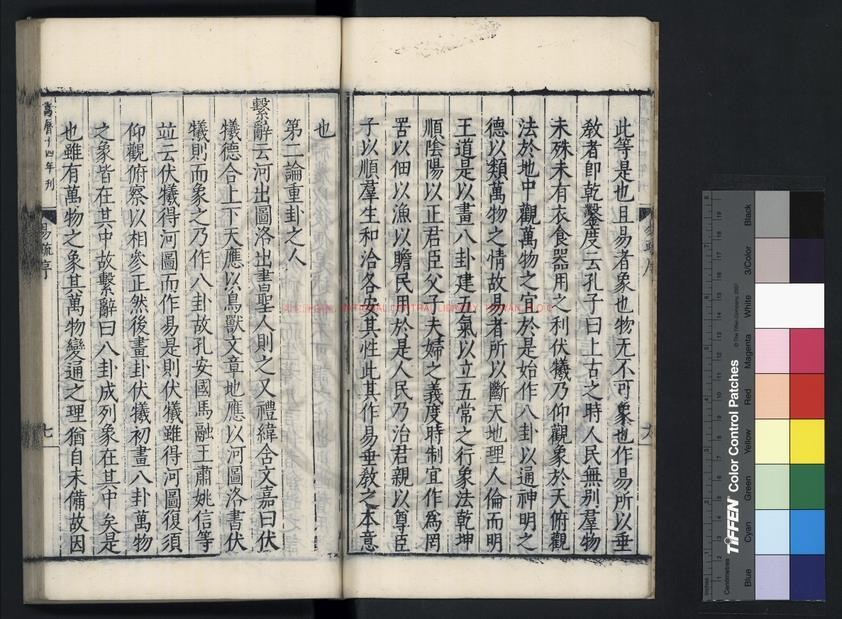 10097-十三經註疏_明嘉靖間(1522-1566)李元陽福建刊本1 10097-十三經註疏_明嘉靖間(1522-1566)李元陽福建刊本1