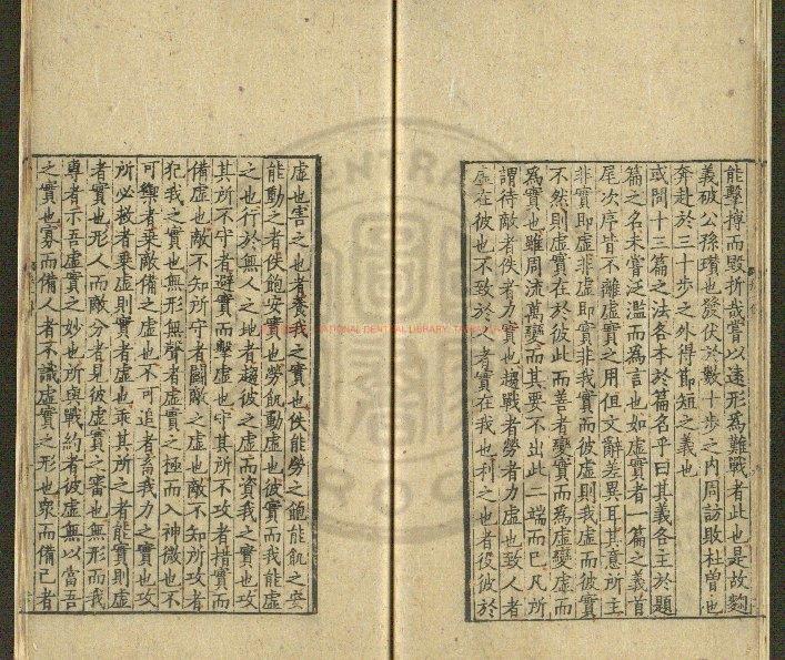 10102-十一家註孫子_(周)孫武撰_宋紹熙間(1190-1193)刊鈔補本1 10102-十一家註孫子_(周)孫武撰_宋紹熙間(1190-1193)刊鈔補本1