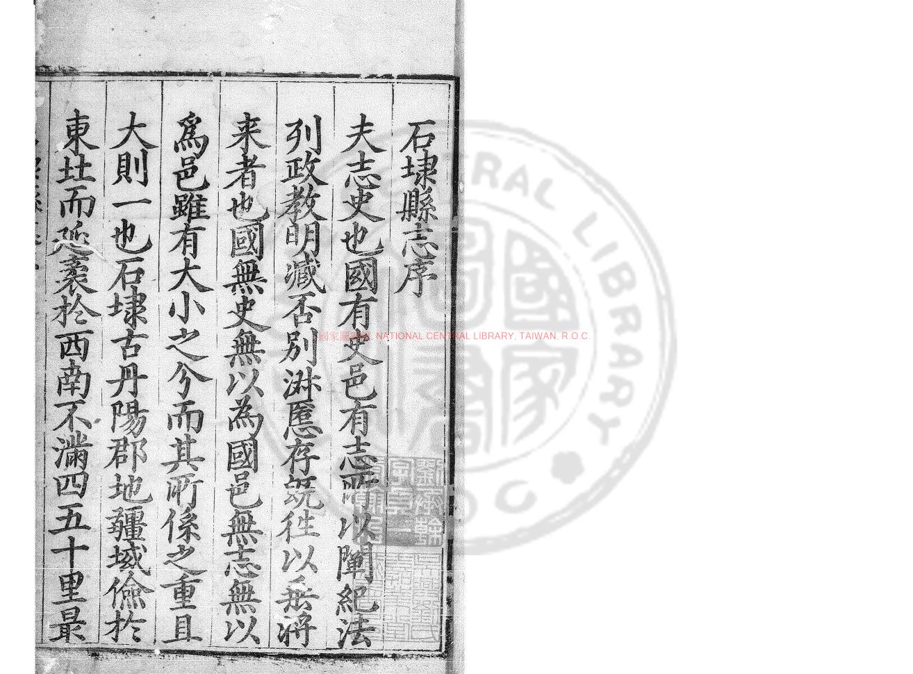 10112-石埭縣志_(明)熊應煌修_明萬曆三十二年(1604)刊本0 10112-石埭縣志_(明)熊應煌修_明萬曆三十二年(1604)刊本0