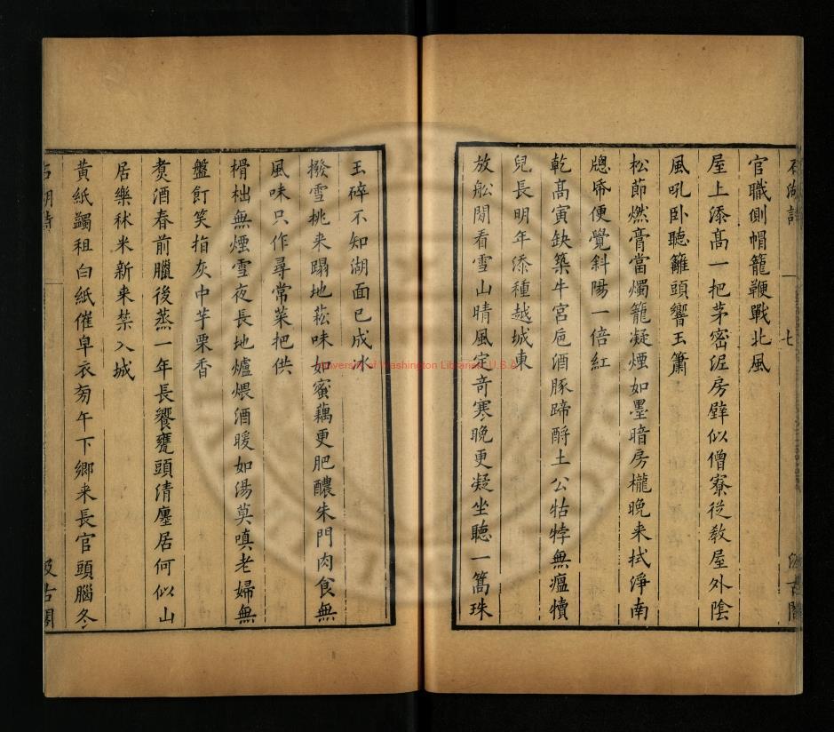 10123-石湖詩_范成大著_明末汲古閣刊本1 10123-石湖詩_范成大著_明末汲古閣刊本1