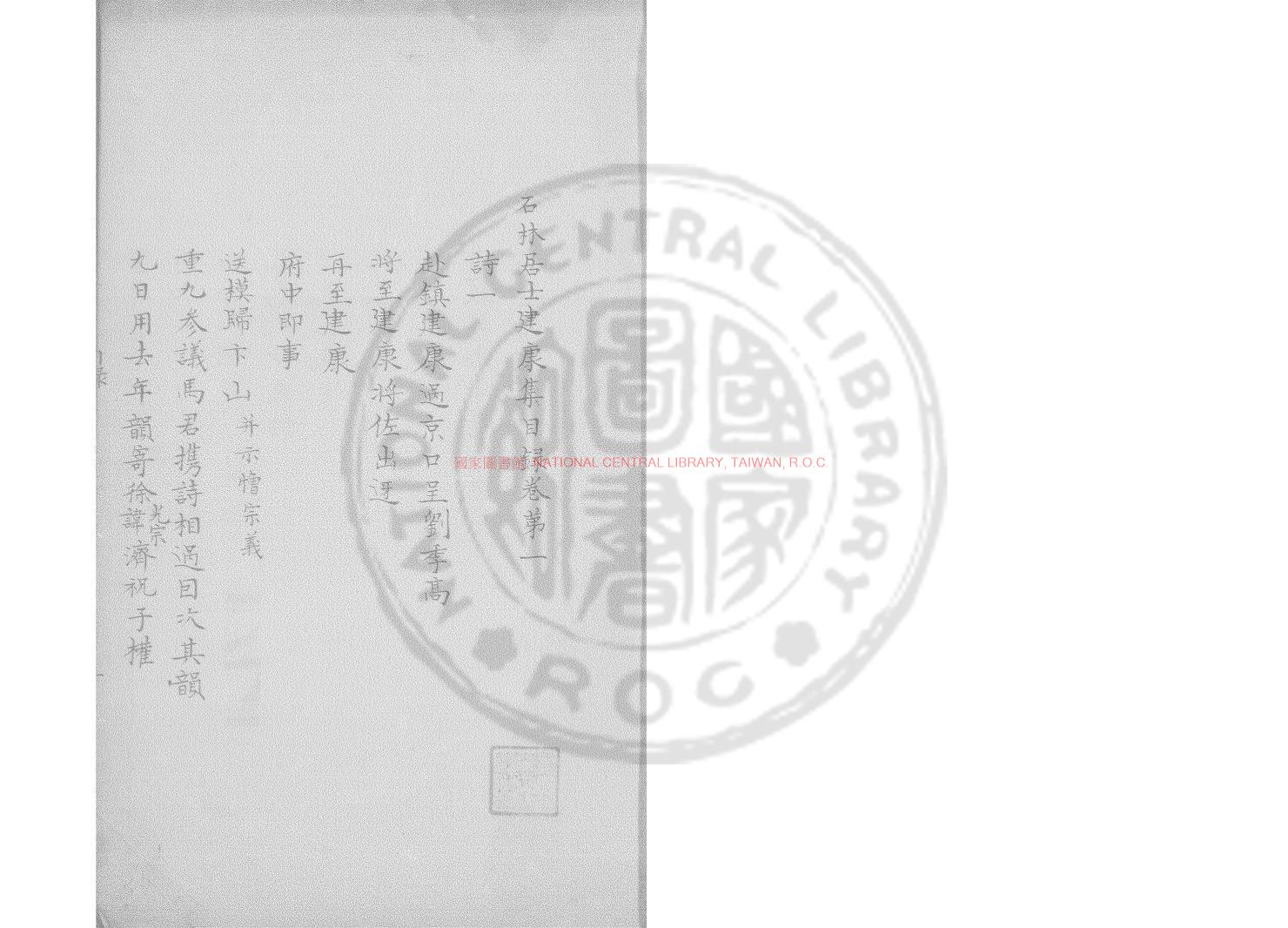 10131-石林居士建康集_(宋)葉夢得撰_清東武劉氏味經書屋綠格鈔本0