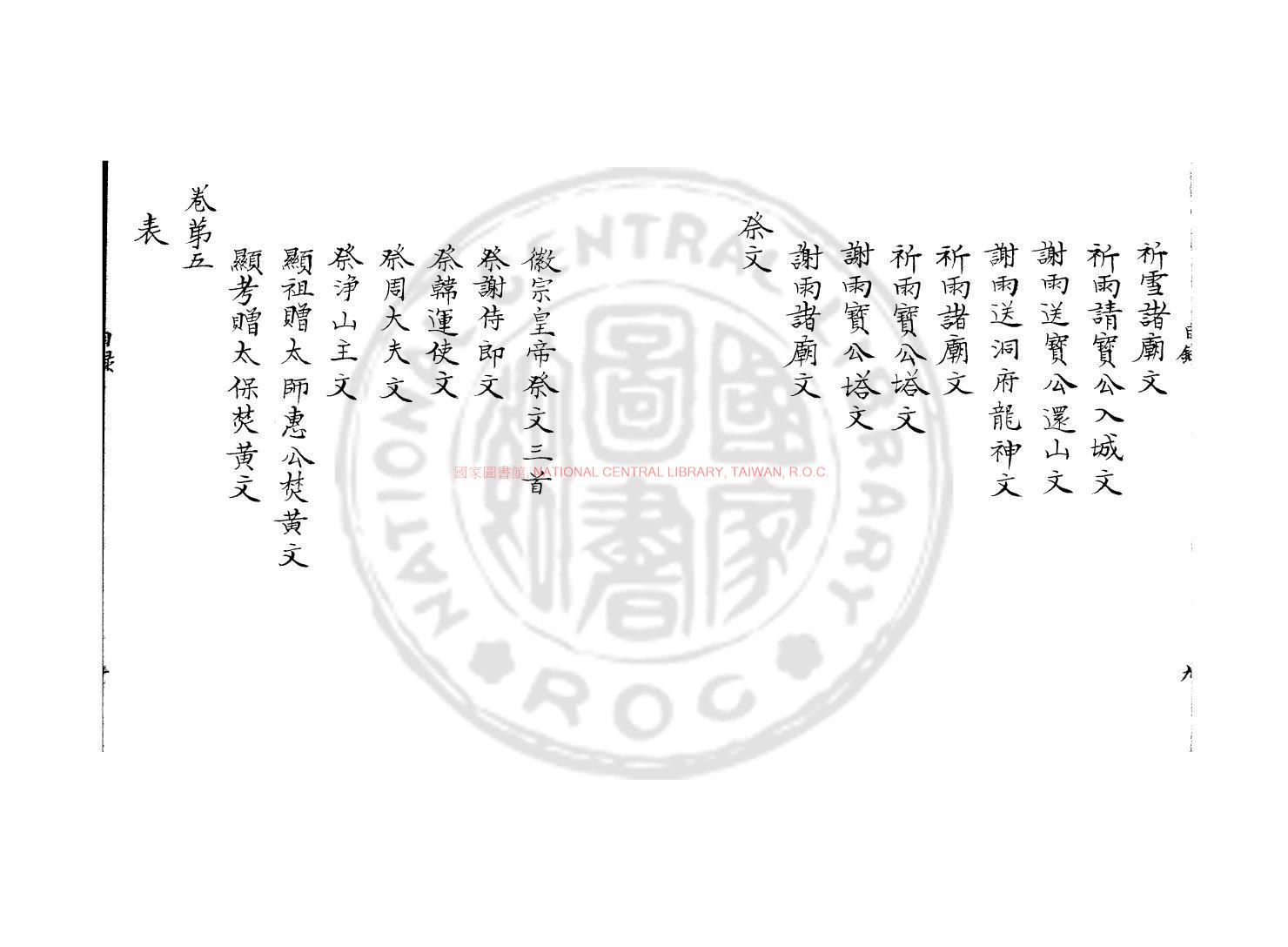 10131-石林居士建康集_(宋)葉夢得撰_清東武劉氏味經書屋綠格鈔本1 10131-石林居士建康集_(宋)葉夢得撰_清東武劉氏味經書屋綠格鈔本1