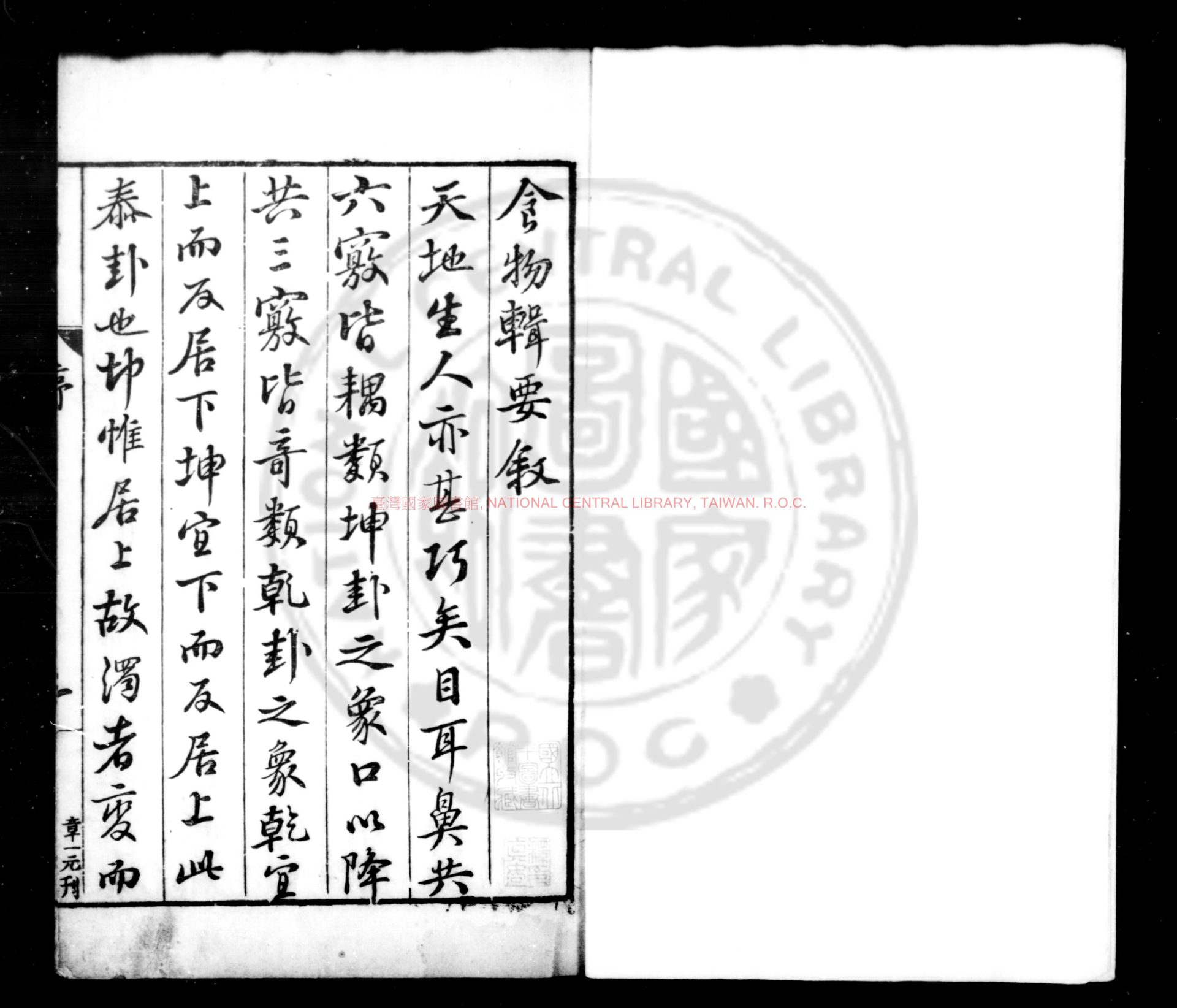 10195-食物輯要_(明)穆世錫撰_明萬曆甲寅(四十二年)婁東穆氏原刊本0 10195-食物輯要_(明)穆世錫撰_明萬曆甲寅(四十二年)婁東穆氏原刊本0