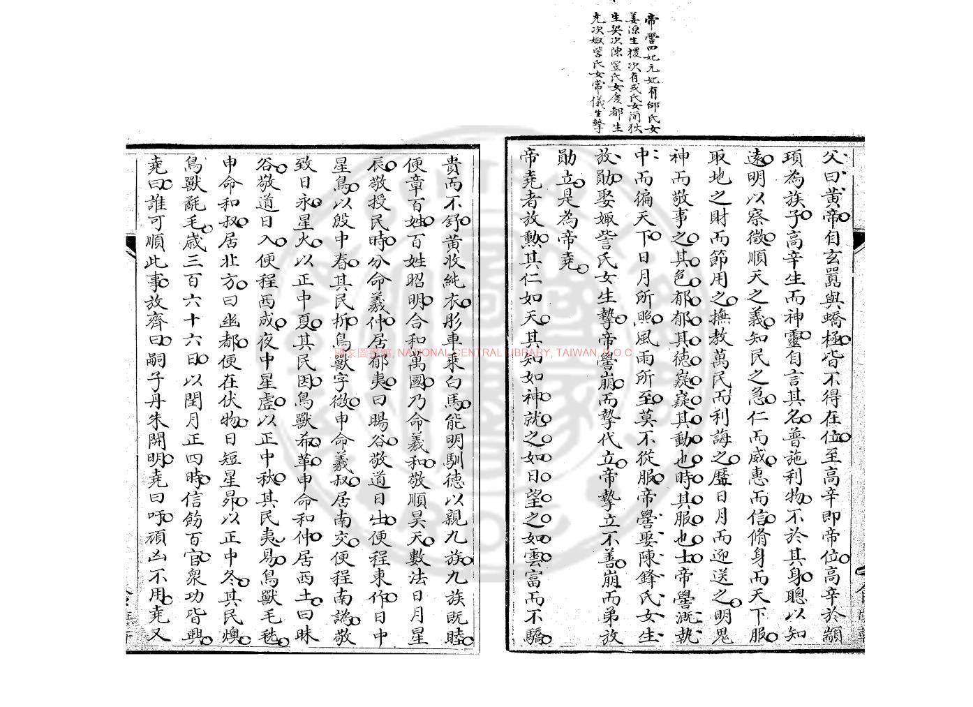 10196-食蹠軒史記鈔_(漢)司馬遷撰_清道光七年(1827)許氏手定底稿本1 10196-食蹠軒史記鈔_(漢)司馬遷撰_清道光七年(1827)許氏手定底稿本1