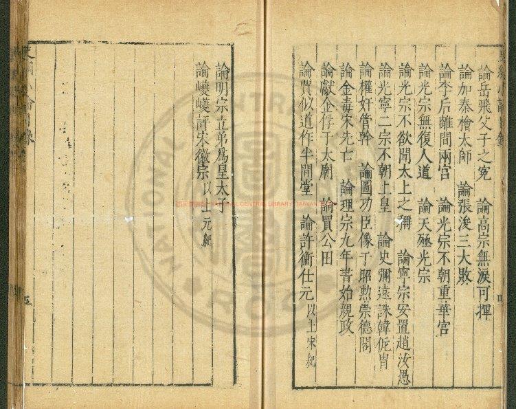 10212-史綱要領_(明)姚舜牧撰_明萬曆間(1573-1620)烏程姚氏刊鈔配本1 10212-史綱要領_(明)姚舜牧撰_明萬曆間(1573-1620)烏程姚氏刊鈔配本1