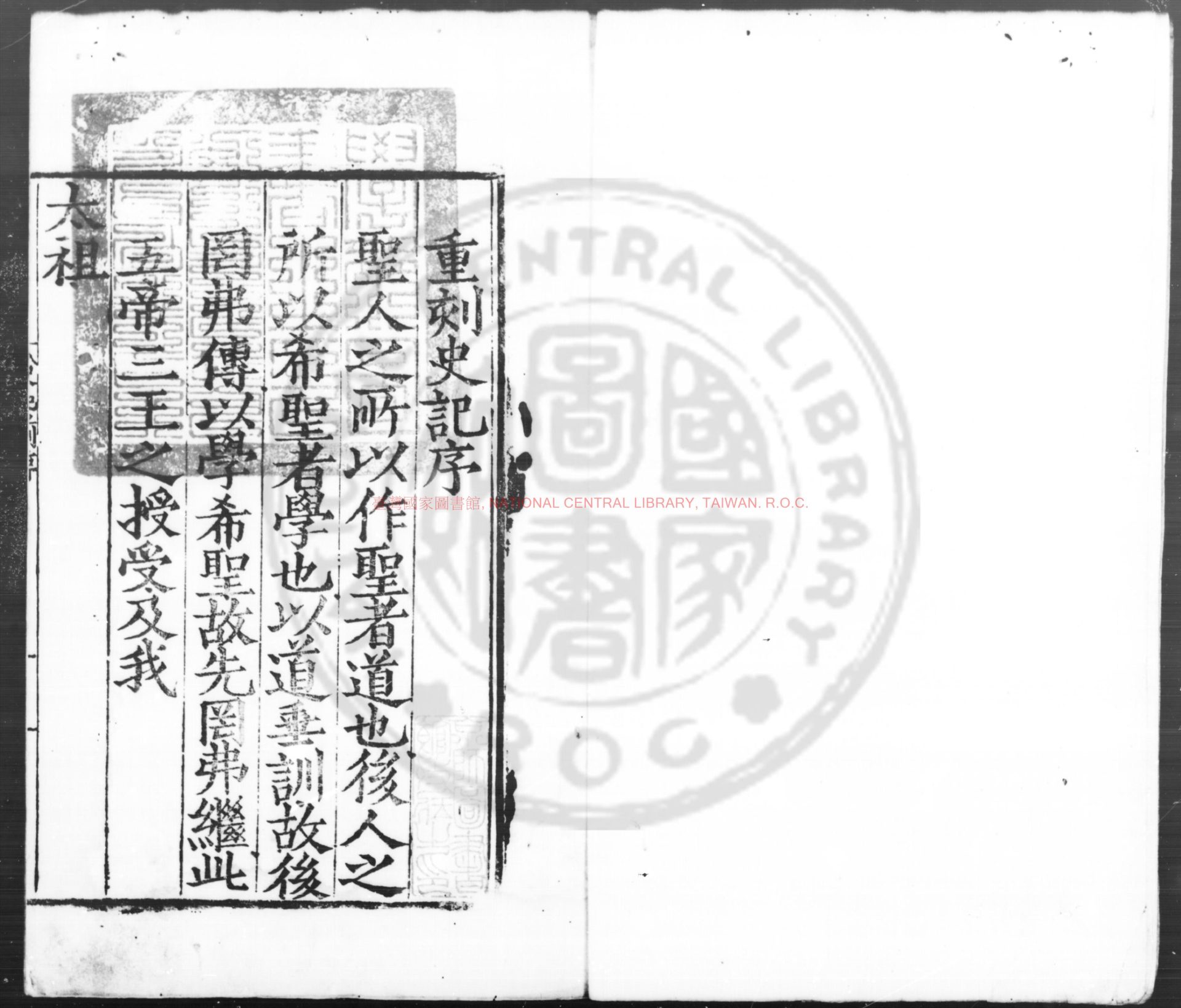 10249-史記_(漢)司馬遷撰_明刊本0 10249-史記_(漢)司馬遷撰_明刊本0