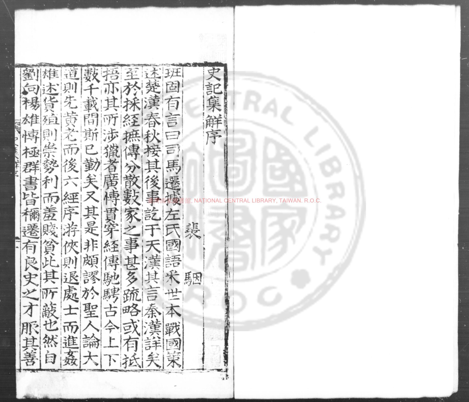 10255-史記_(漢)司馬遷撰_明嘉靖四年(1525)金臺汪諒刊本0 10255-史記_(漢)司馬遷撰_明嘉靖四年(1525)金臺汪諒刊本0