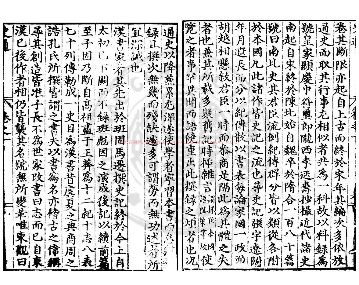 10292-史通_(唐)劉知幾撰_明正嘉間(1506-1566)蜀中刊本1 10292-史通_(唐)劉知幾撰_明正嘉間(1506-1566)蜀中刊本1