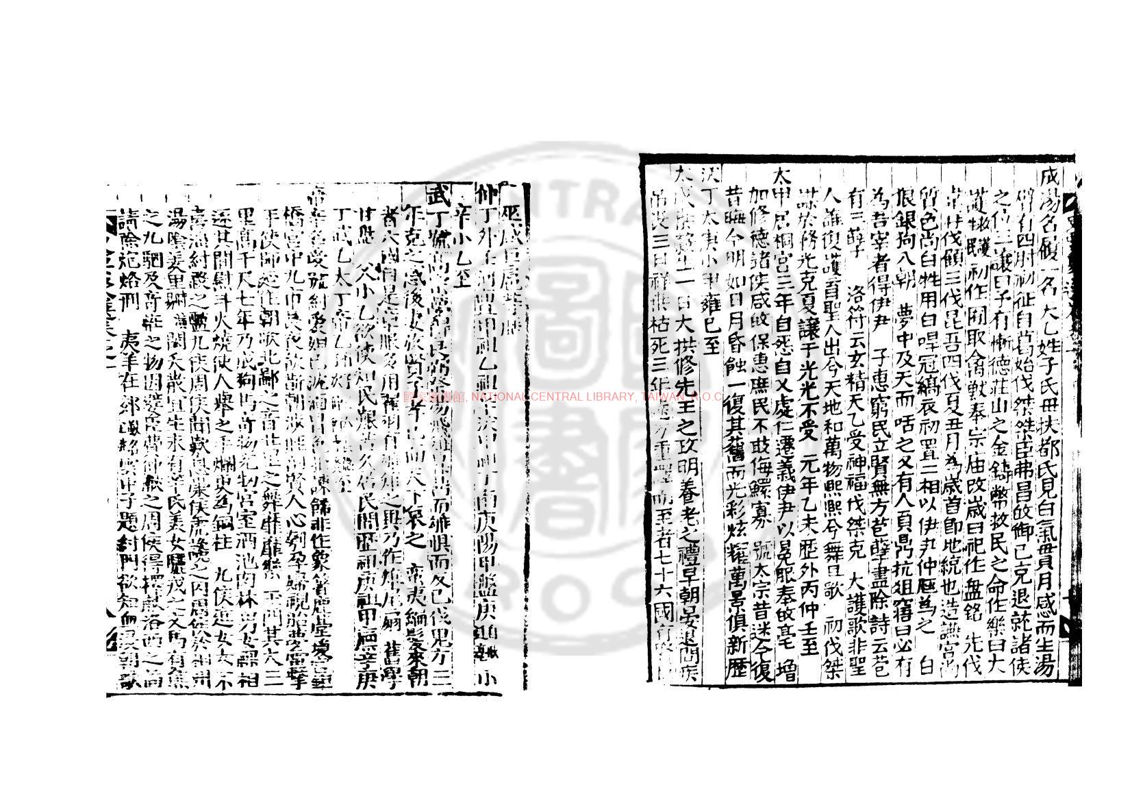 10306-史要聚選_權以生撰_清康熙十八年(1679)朝鮮田以釆等刊本1 10306-史要聚選_權以生撰_清康熙十八年(1679)朝鮮田以釆等刊本1