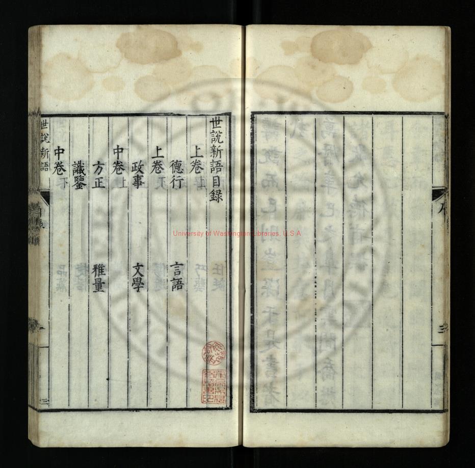 10351-世說新語_(南北朝)劉義慶撰_明萬曆己酉(三十七年_1609)周氏博古堂刊本1 10351-世說新語_(南北朝)劉義慶撰_明萬曆己酉(三十七年_1609)周氏博古堂刊本1