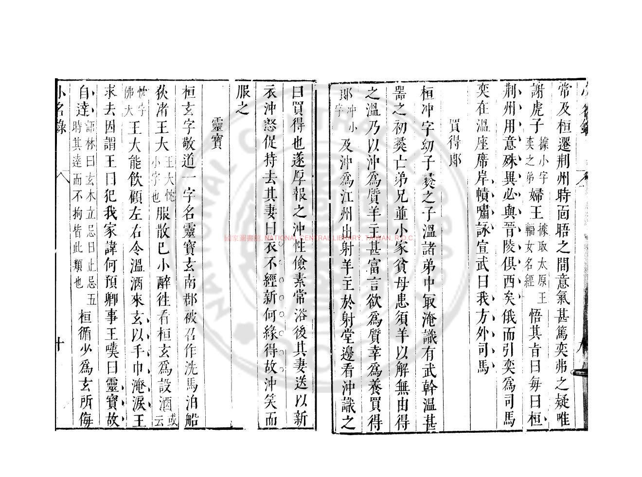 10404-侍兒小名錄_(宋)洪遂撰_明末刋本1 10404-侍兒小名錄_(宋)洪遂撰_明末刋本1