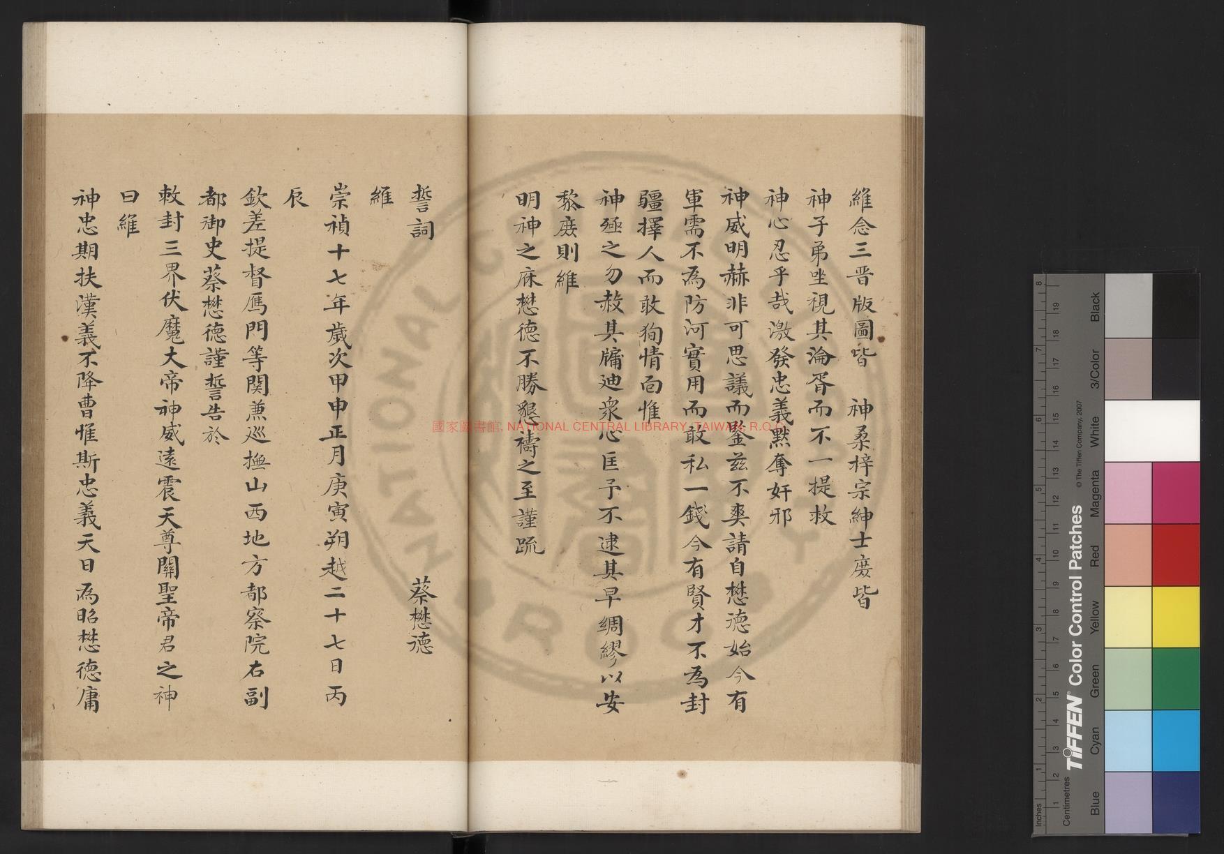 10408-誓詞_(明)蔡懋德撰_鈔本1 10408-誓詞_(明)蔡懋德撰_鈔本1
