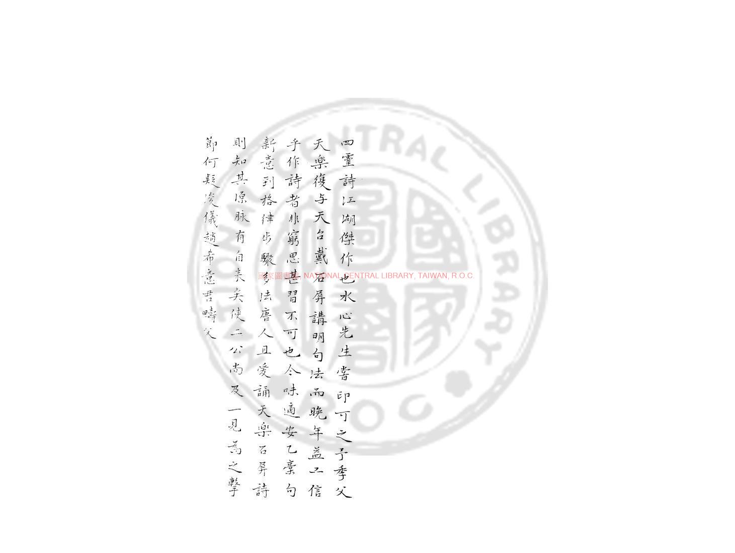 10410-適安藏拙餘藁_(宋)武衍撰_舊鈔本1 10410-適安藏拙餘藁_(宋)武衍撰_舊鈔本1
