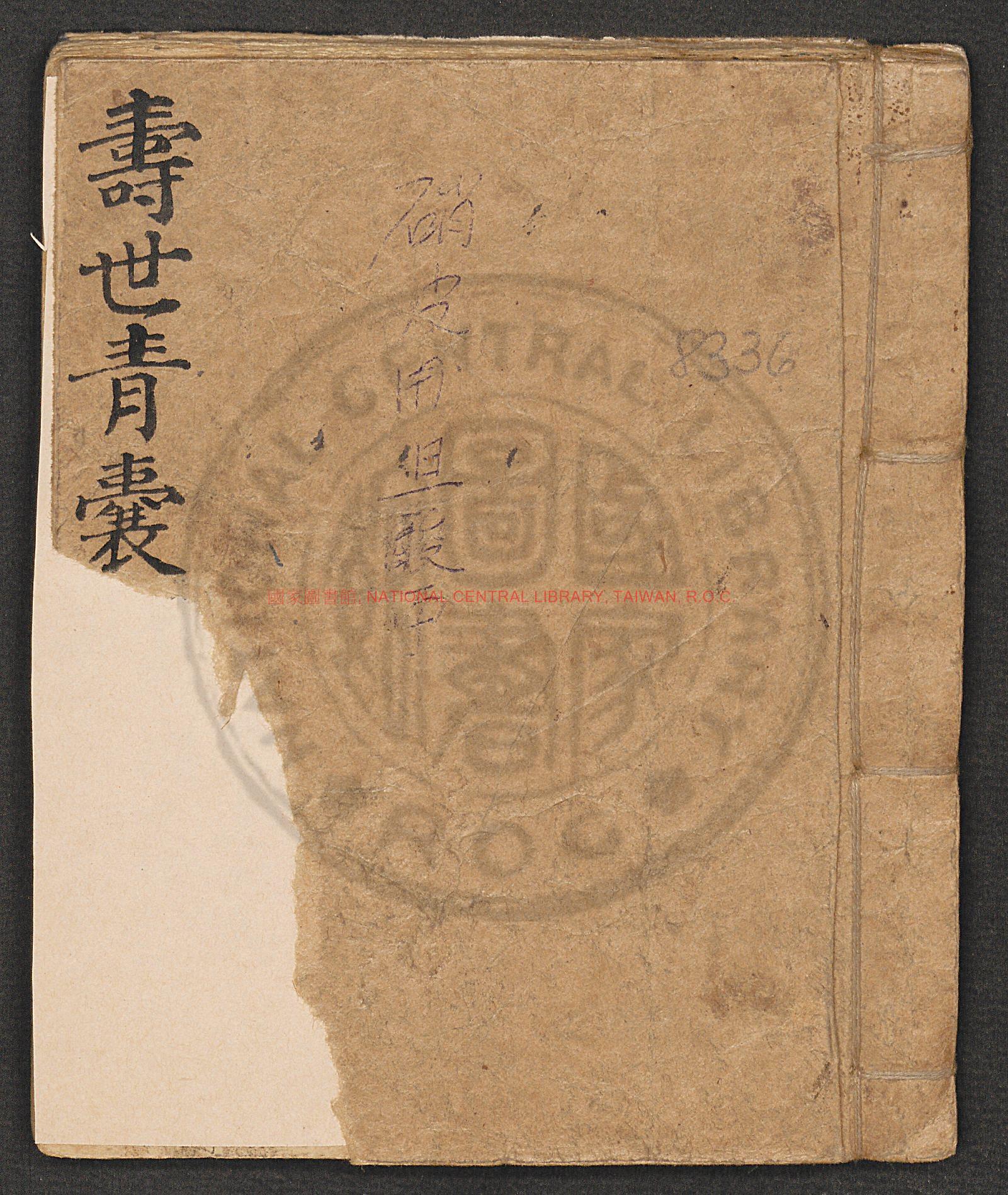 10456-壽世青囊_0 10456-壽世青囊_0