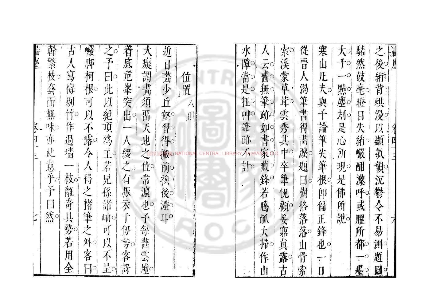 10468-畫塵_(明)沈顥撰_明天啟丙寅（6年_1626）刊本1