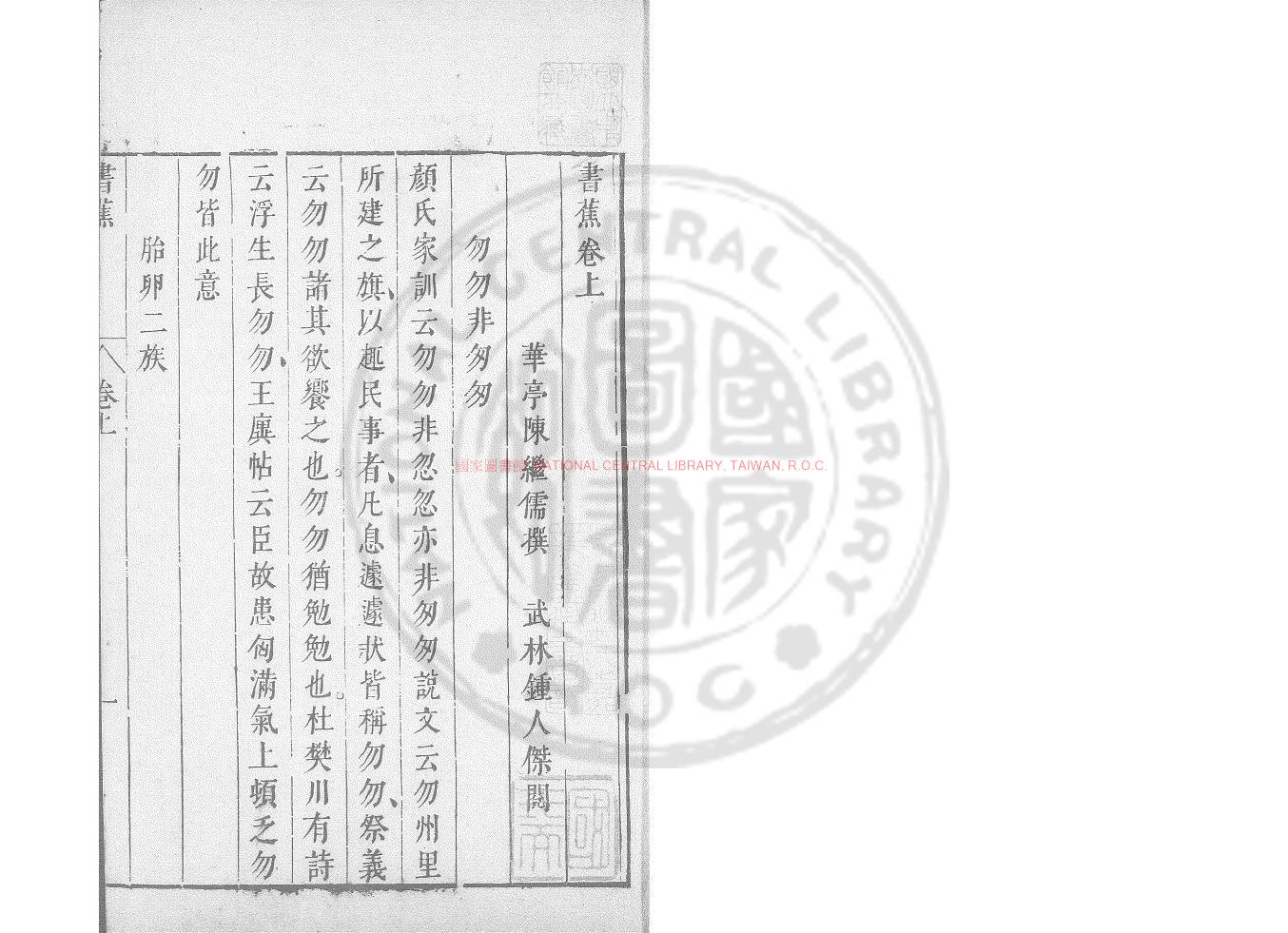 10500-書蕉_(明)陳繼儒撰_明末武林王欽明編刊本0