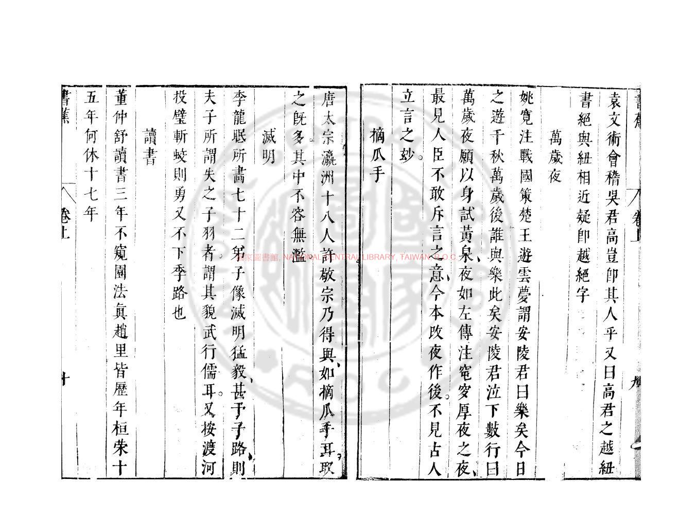 10500-書蕉_(明)陳繼儒撰_明末武林王欽明編刊本1 10500-書蕉_(明)陳繼儒撰_明末武林王欽明編刊本1