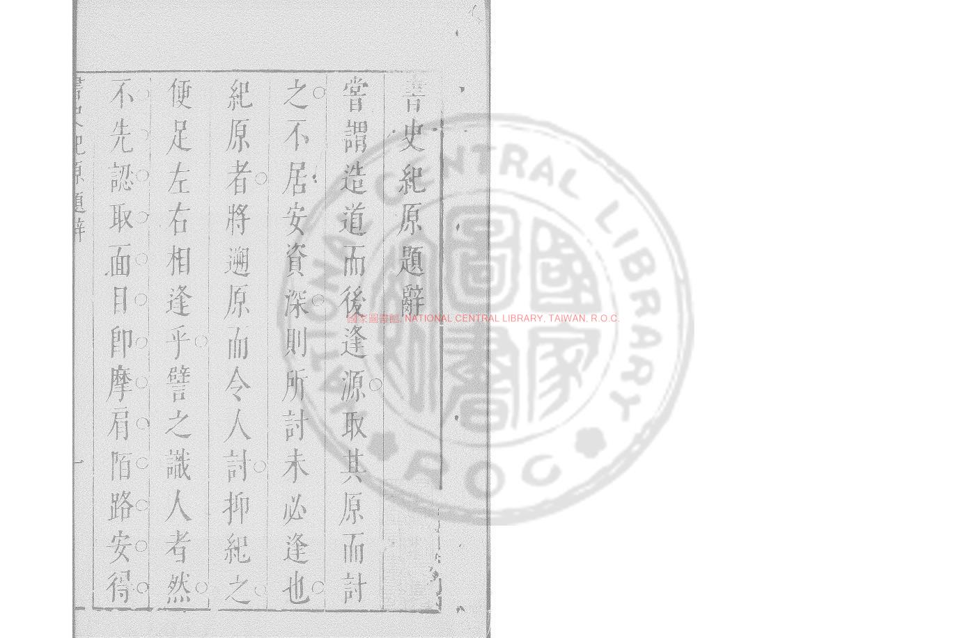 10530-書史紀原_(明)夏浸之撰_明天啟丙寅（6年_1626）刊本0